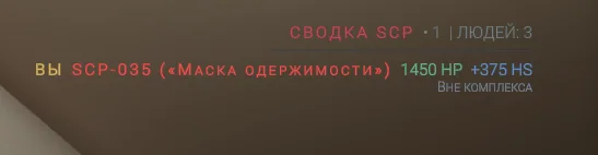 Сводка SCP-035 «Маска одержимости» с количеством оставшихся в живых людей